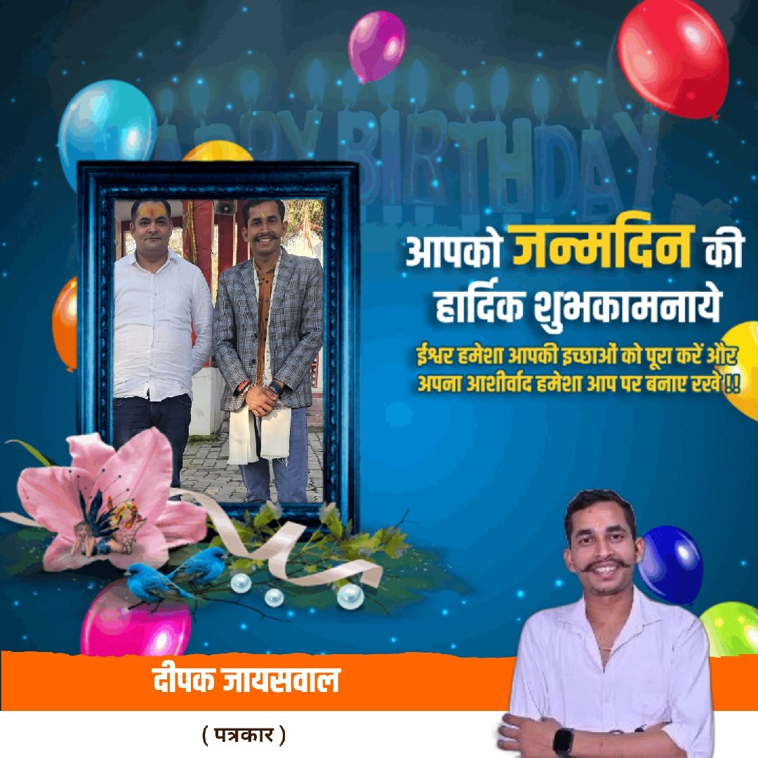 Deepak_J1's tweet photo. मेरे राजनीतिक गुरु, अनन्य शुभचिंतक व म���र्गदर्शक,आदरणीय बड़े भैय्या @SudhanshuDixit_ जी को
जन्मदिन की हार्दिक शुभकामनाएँ 💐💐
बांकेबिहारी जी महाराज की कृपा सदा बनी रहे,
स्वस्थ, यशस्वी व दीर्घायु रहें। 🙏🌼 https://t.co/pfAab05lw3