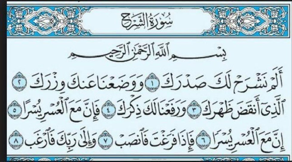 Prends 15s pour partager cette sourate. Peut-être tu vas mourir et qu’elle te fera une rivière de hassanates.