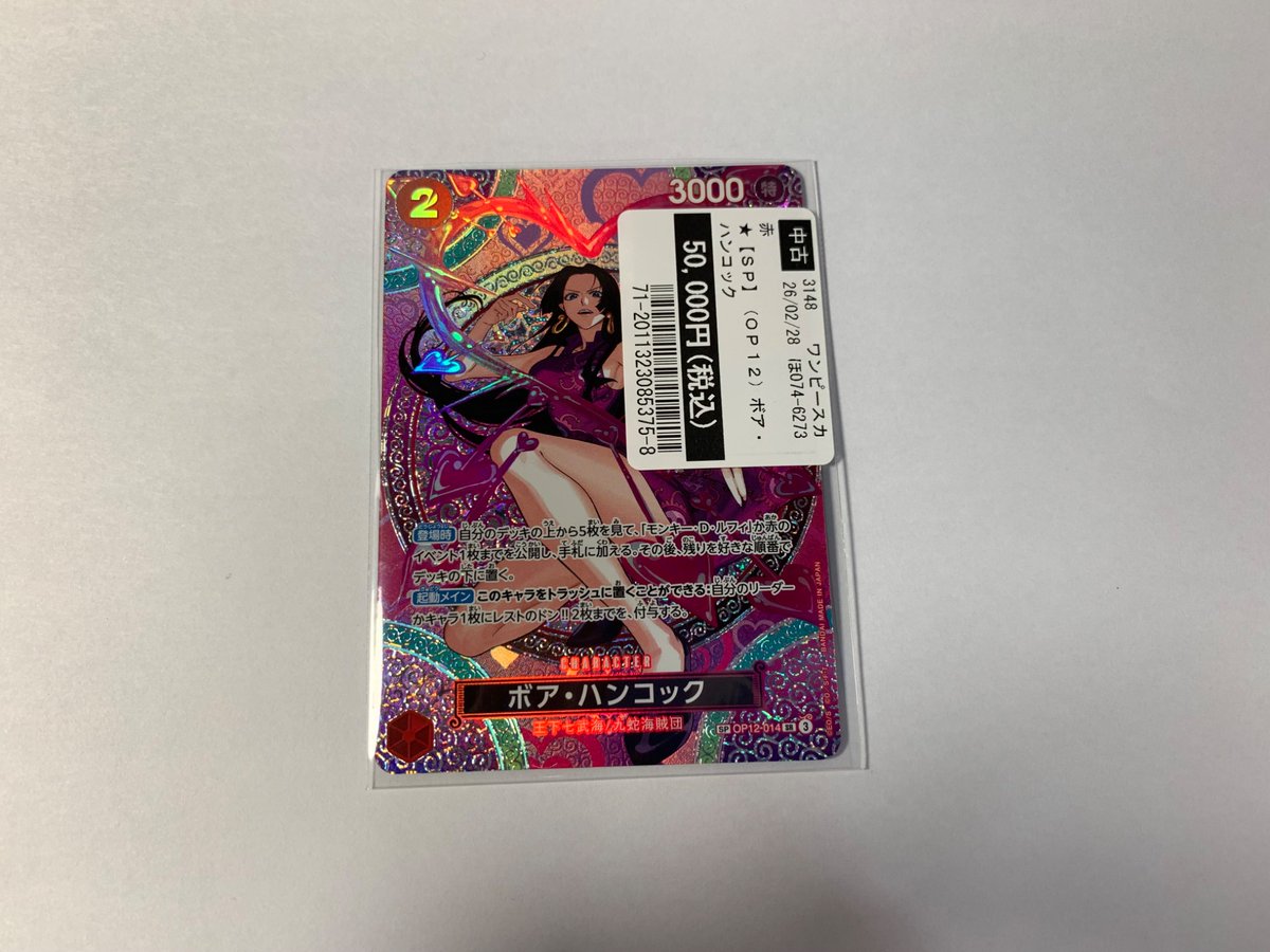 買取情報】 ワンピースカード こちらのカードが入荷しました❗️ 状態