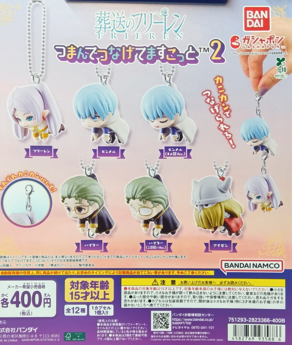 caprak_kopal's tweet image. 2026年2月28日　カプセル楽局 高円寺パル商店街店
✨新入荷情報✨

💊葬送のフリーレン つまんでつなげてますこっと２
💊おぱんつ君 フィギュアコレクション

#ガチャ #扭蛋機 #capsuletoy #가챠 #高円寺