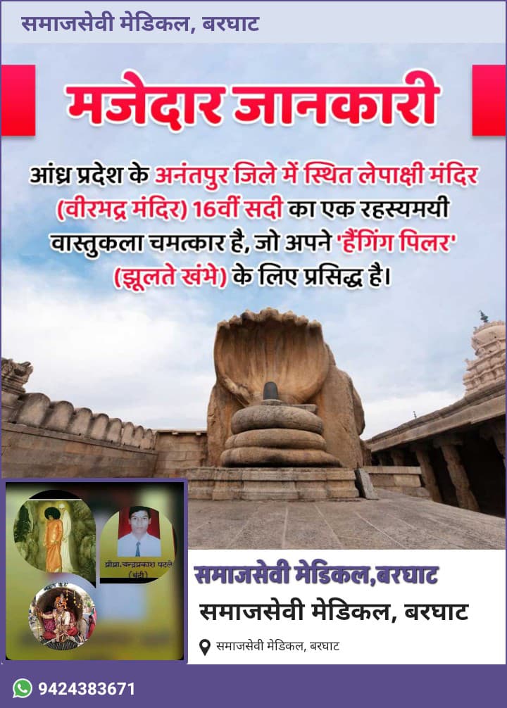 समाजसेवी मेडिकल, बरघाट tweet media