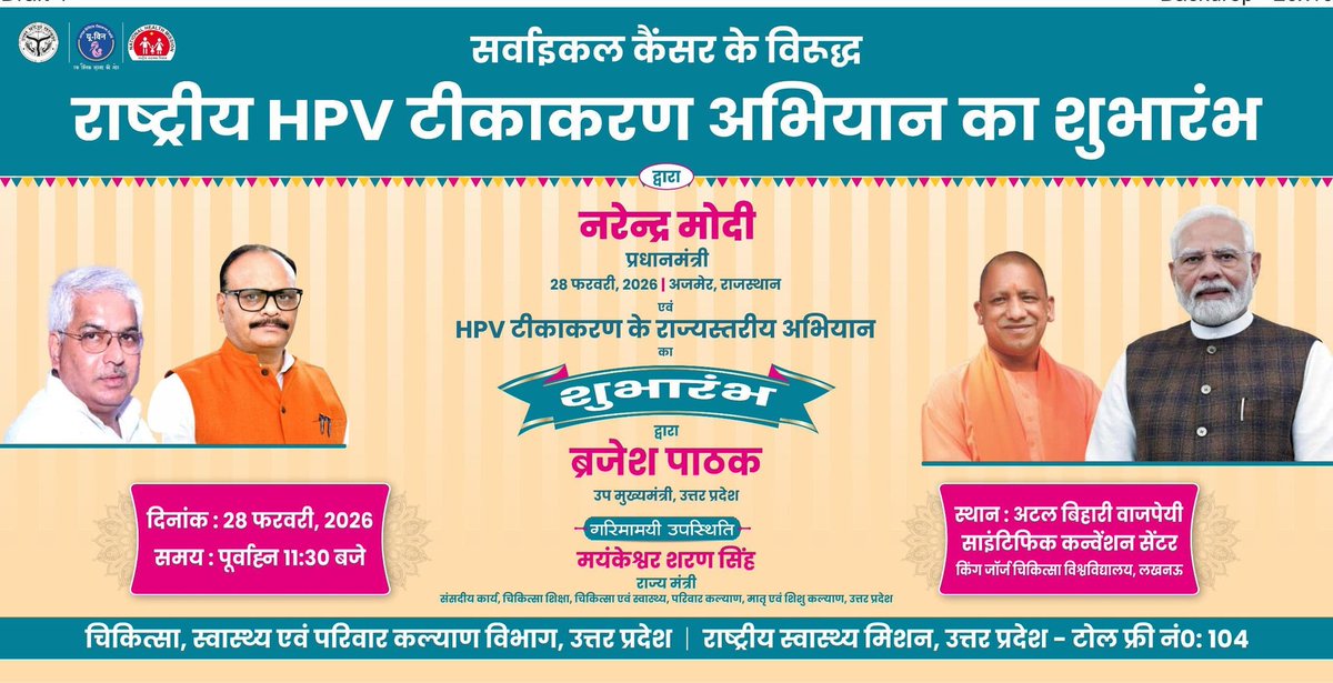 🌟 माननीय प्रधानमंत्री,  श्री नरेंद्र मोदी के कर कमलों द्वारा #सर्वाइकल_कैंसर के विरुद्ध राष्ट्रीय HPV टीकाकरण अभियान का अजमेर, राजस्थान में आज भव्य शुभारंभ! 

उत्तर प्रदेश में राज्य स्तरीय अभियान का माननीय उप मुख्यमंत्री, उoप्रo श्री ब्रजेश पाठक एवं राज्य मंत्री, चिकित्सा