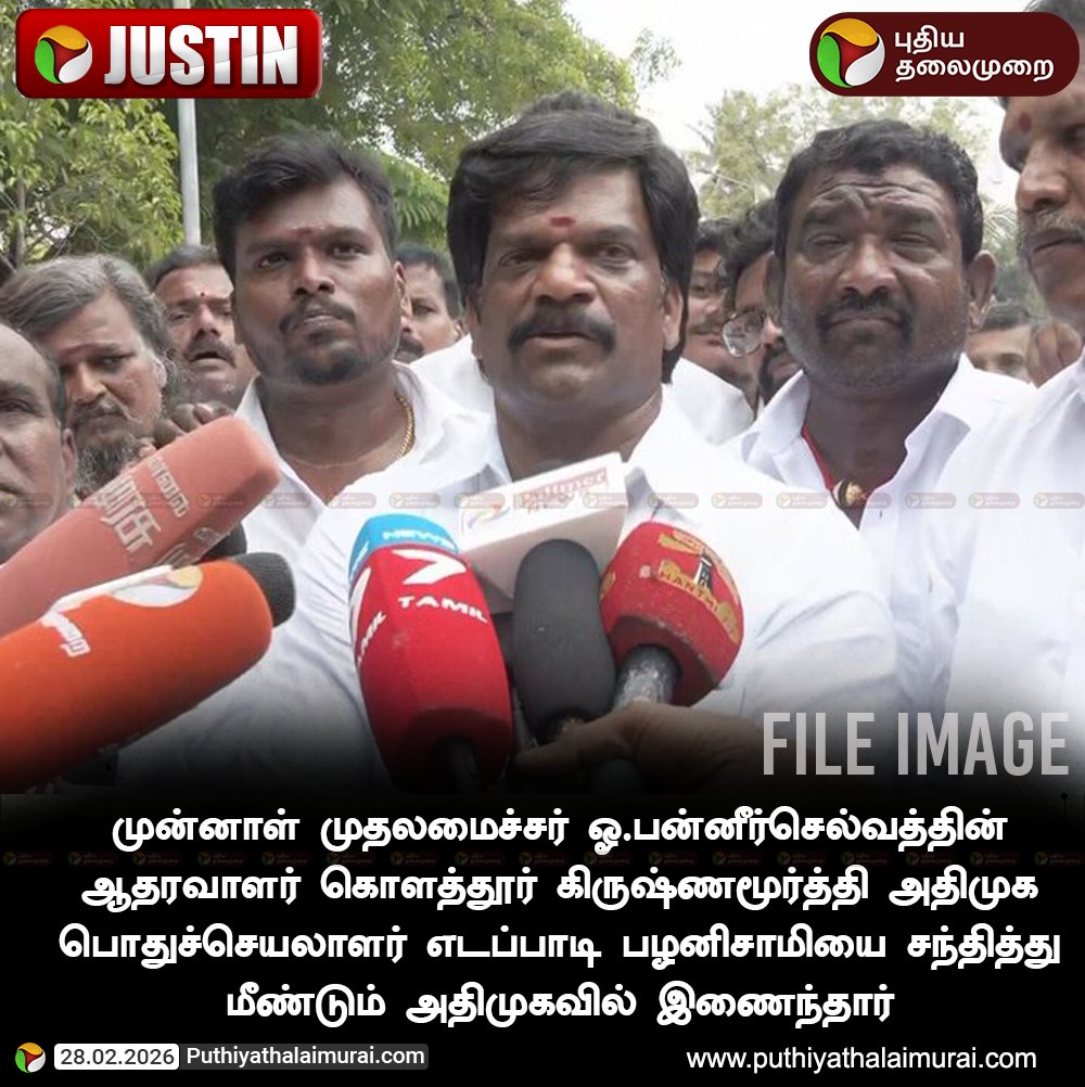 #JUSTIN |  ஓ.பன்னீர்செல்வத்தின்
ஆதரவாளர் கொளத்தூர் கிருஷ்ணமூர்த்தி மீண்டும் அதிமுகவில் இணைந்தார்

#ADMK | #EPS | #EdappadiPalaniswami | #KolathurKrishnamoorthy