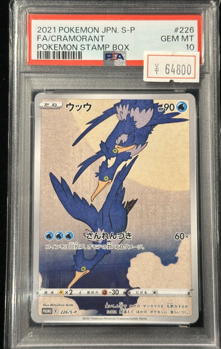 VALUABLE CARD TOKYO 2F 入荷情報📢】 ／ 🆕【PSA10】ウッウ226/S-P