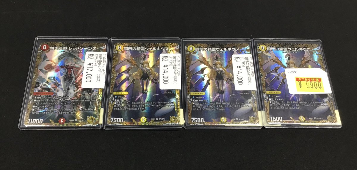 販売情報】 #デュエルマスターズ レッドゾーンZとウェルキウスの 金