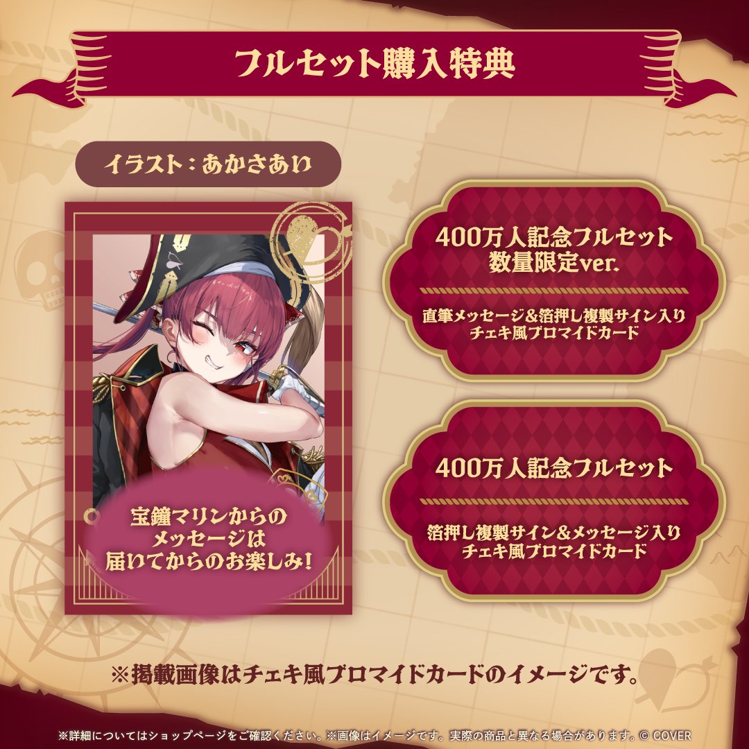 ✨🏴‍☠️宝鐘マリン400万人記念グッズ🏴‍☠️✨ マリン船長推し