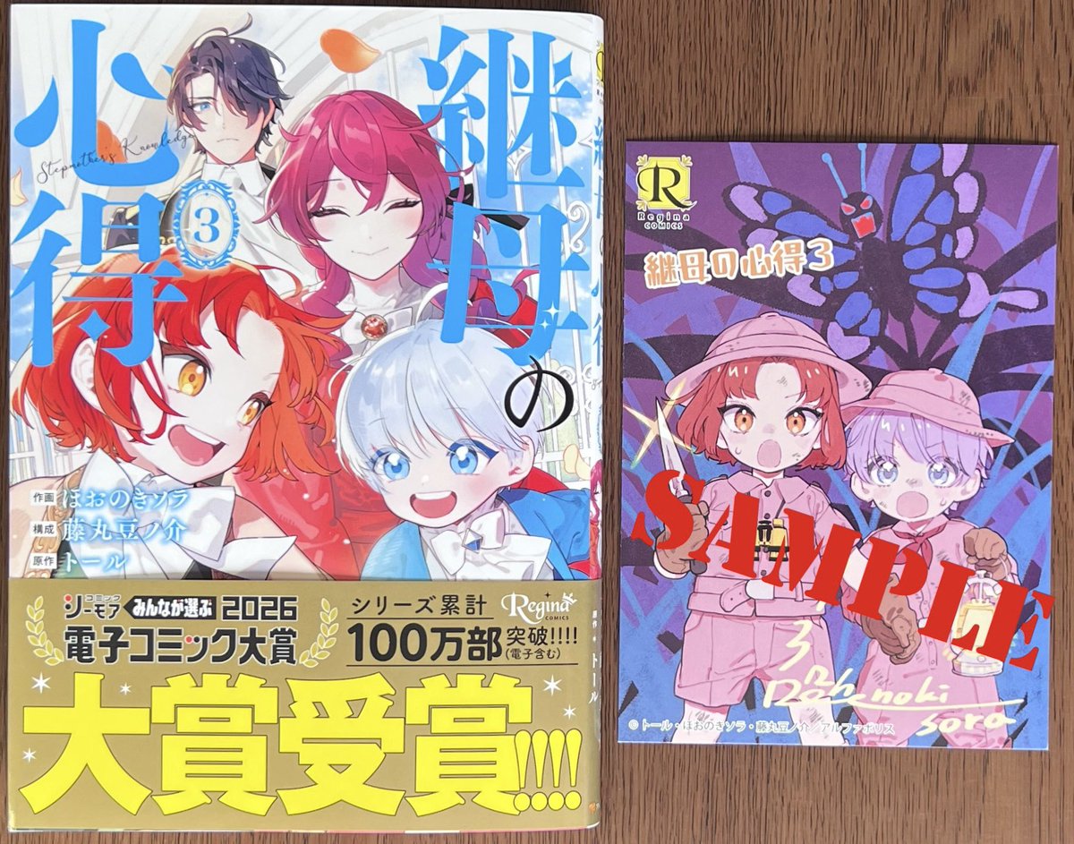 レジーナCOMICS 「継母の心得③」 ↑↑特典🎁 「転生したら捨てられた