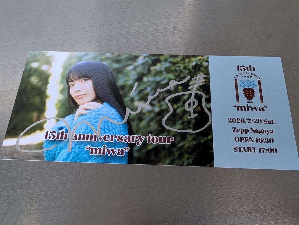 引いた瞬間叫んだ…！サイン入りピクチャーチケット引いた🙌 #miwa