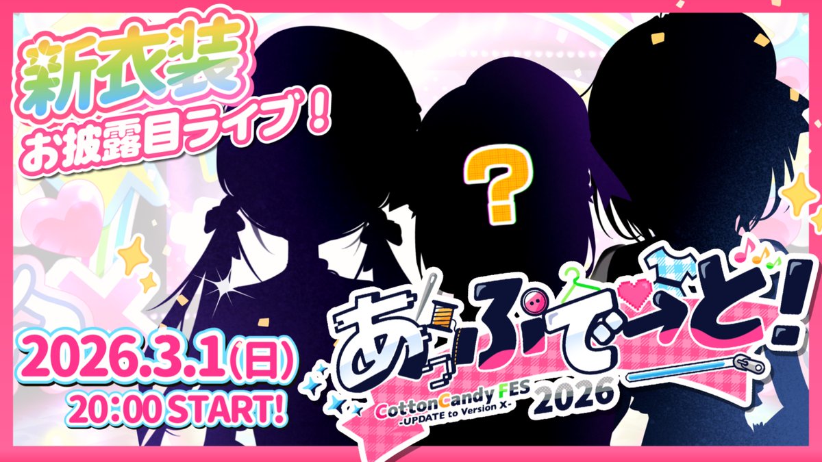 CottonCandy公式☁️🍭 (@CottonCandy__JP) / Posts / X
