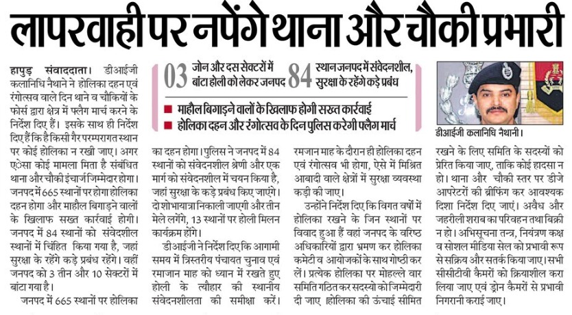 DIG RANGE MEERUT tweet media