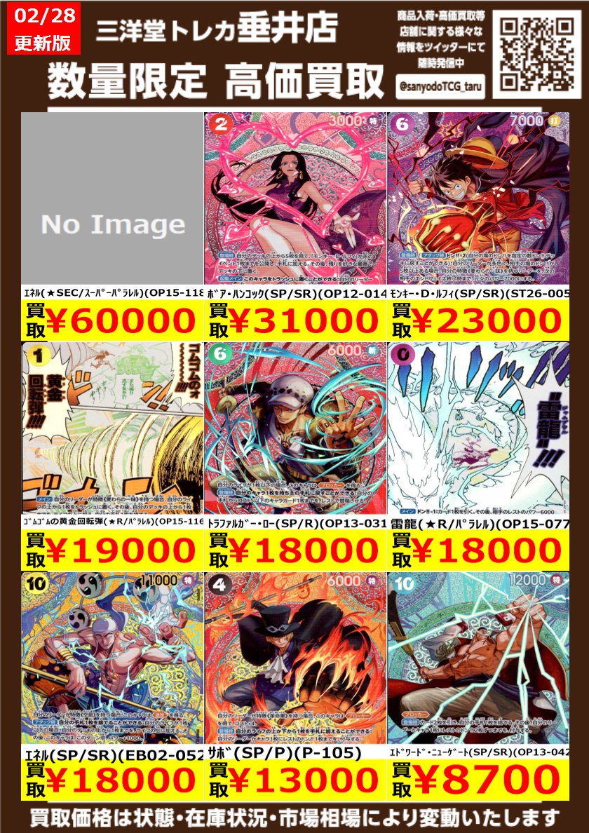 ワンピカード 新弾 🤩高価買取情報更新 🔥ドシドシお持ち込みください