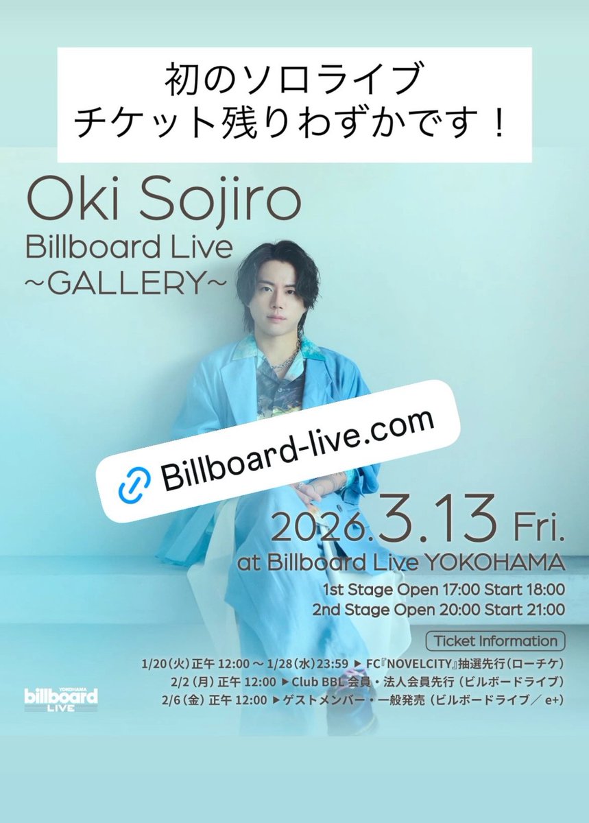聡ちゃんことNovelbright沖聡次郎のビルボード横浜ソロライブ 1部2部