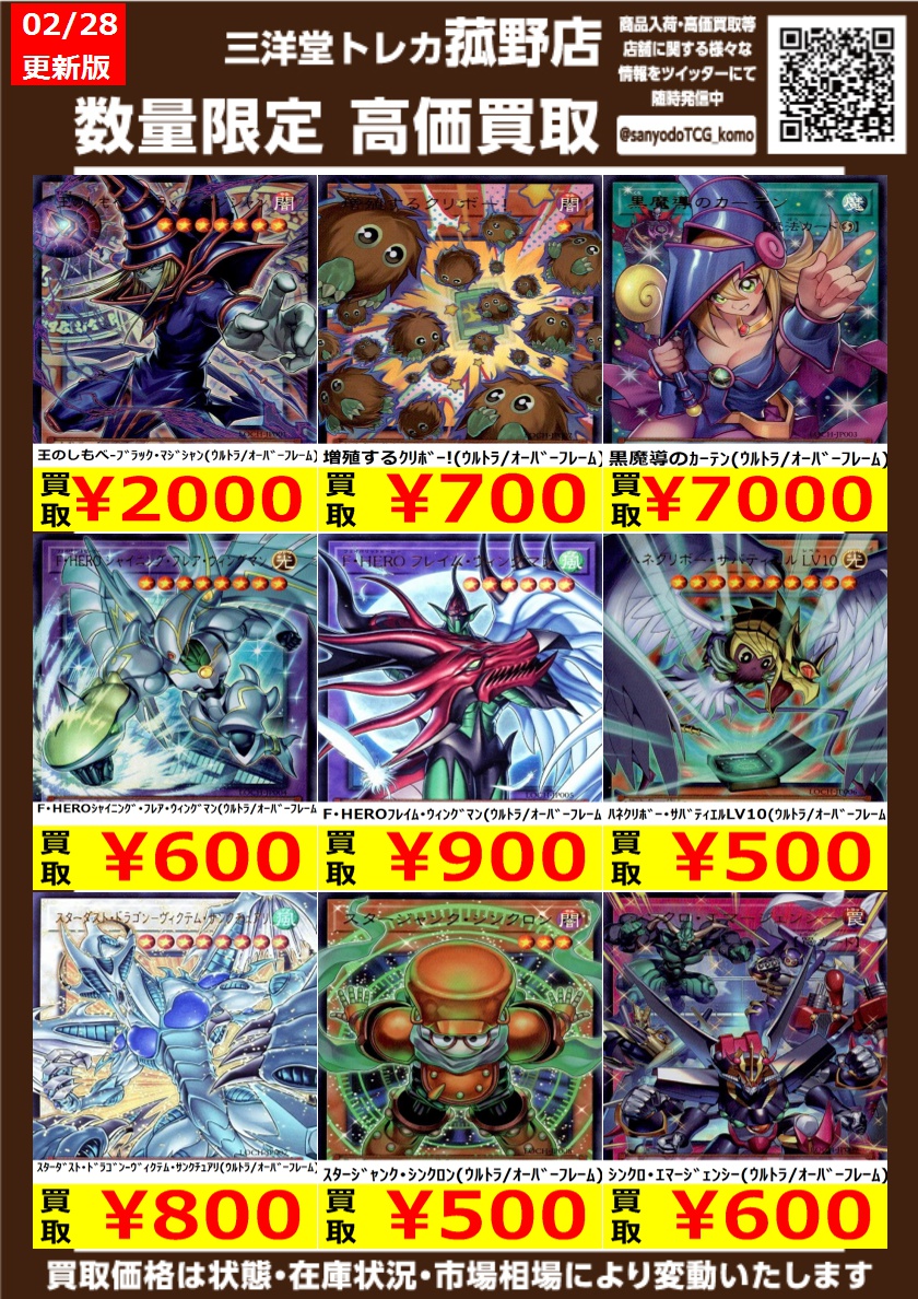 遊戯王OCG】 数量限定！高価買取更新しました！！ どしどしお持ち込み