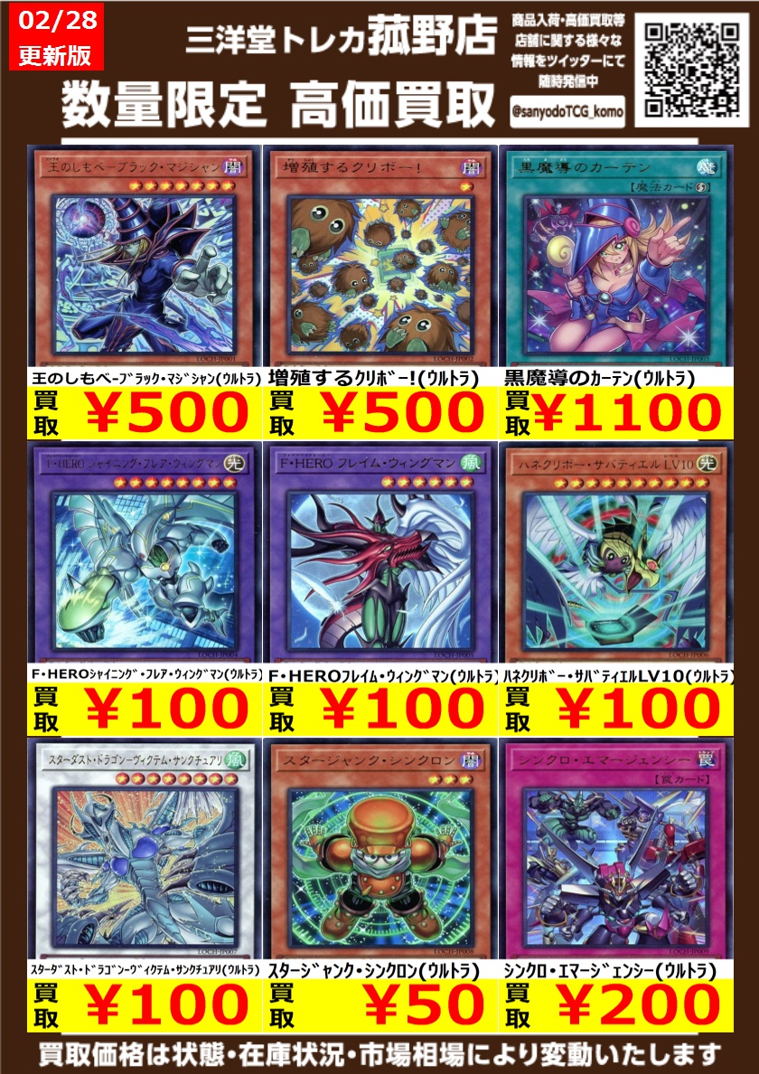 遊戯王OCG】 数量限定！高価買取更新しました！！ どしどしお持ち込み