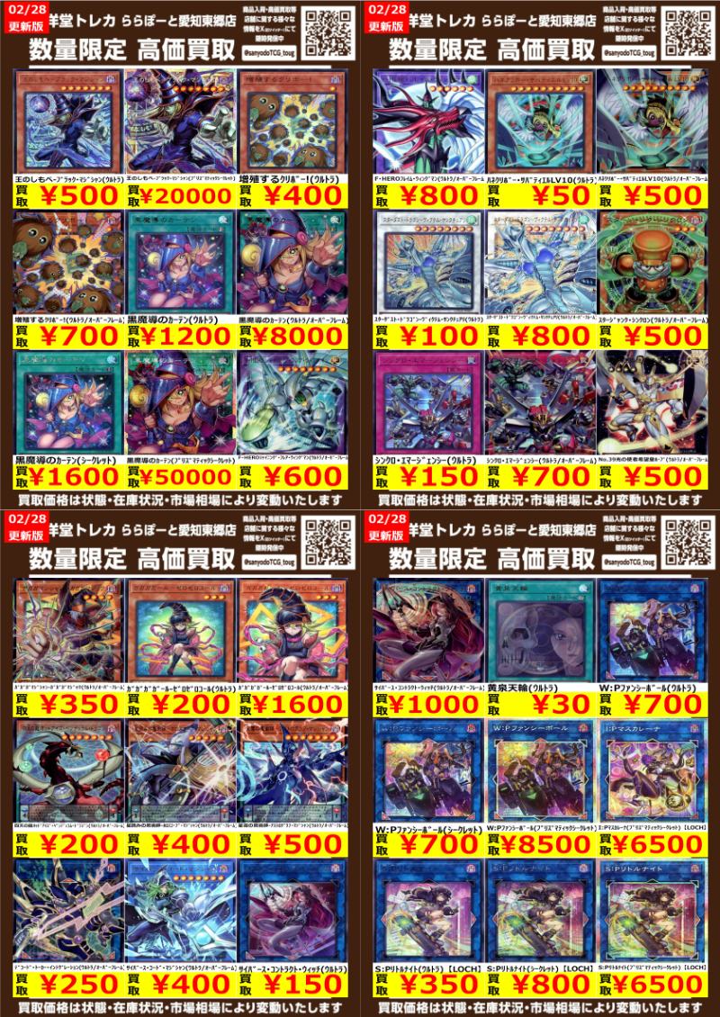 遊戯王】 数量限定高価買取表です！！ ぜひ、当店にお持ち込みください