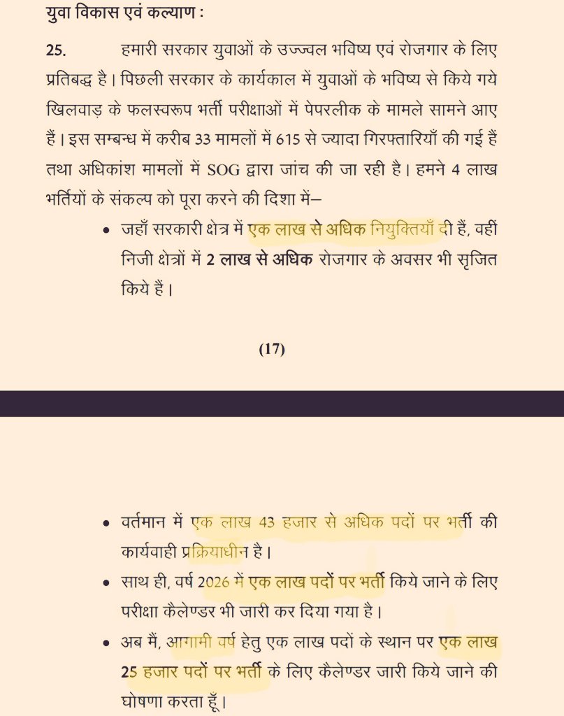 भजनलाल सरकार ने वादा किया पूरा: 

अब 4 लाख पदों पर भर्ती की घोषणा पूरी .....