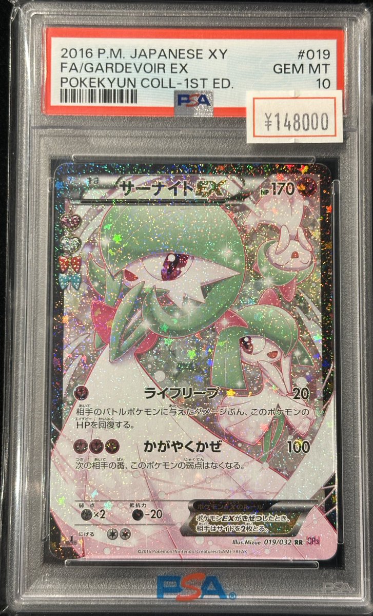 VALUABLE CARD TOKYO 2F 入荷情報📢】 ／ 🆕【PSA10】サーナイトEX RR