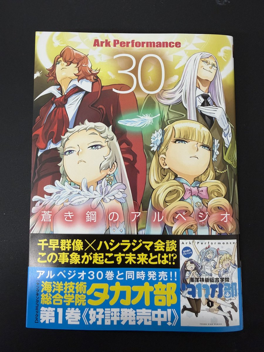 本日2/28発売》 アワーズ4月号 「蒼き鋼のアルペジオ」Depth:174