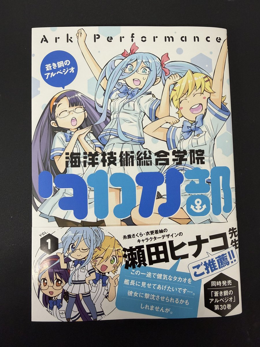 本日2/28発売》 アワーズ4月号 「蒼き鋼のアルペジオ」Depth:174