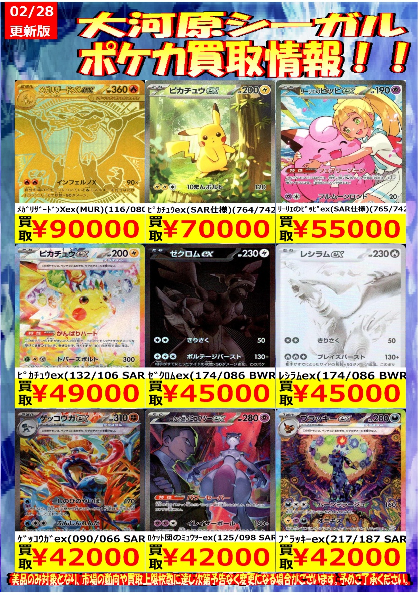 ≪ポケカ高価買取情報≫ 商品の状態や在庫状況により減額の可能性が