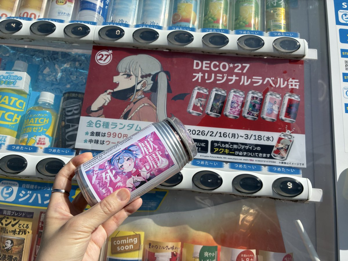 DECO*27さん買っちゃった☆ あぁ。多聞くんのも買いたかった
