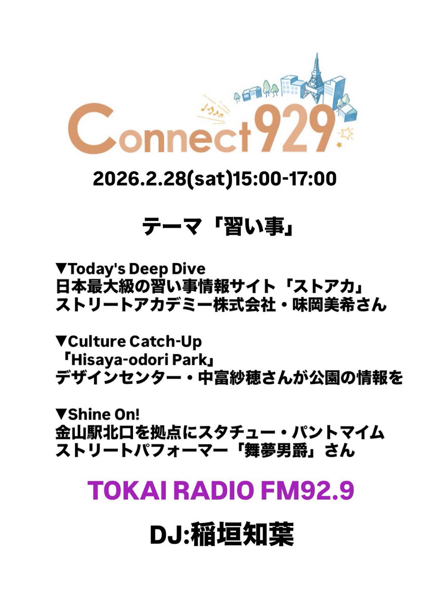 Connect929 TOKAI RADIO tweet media