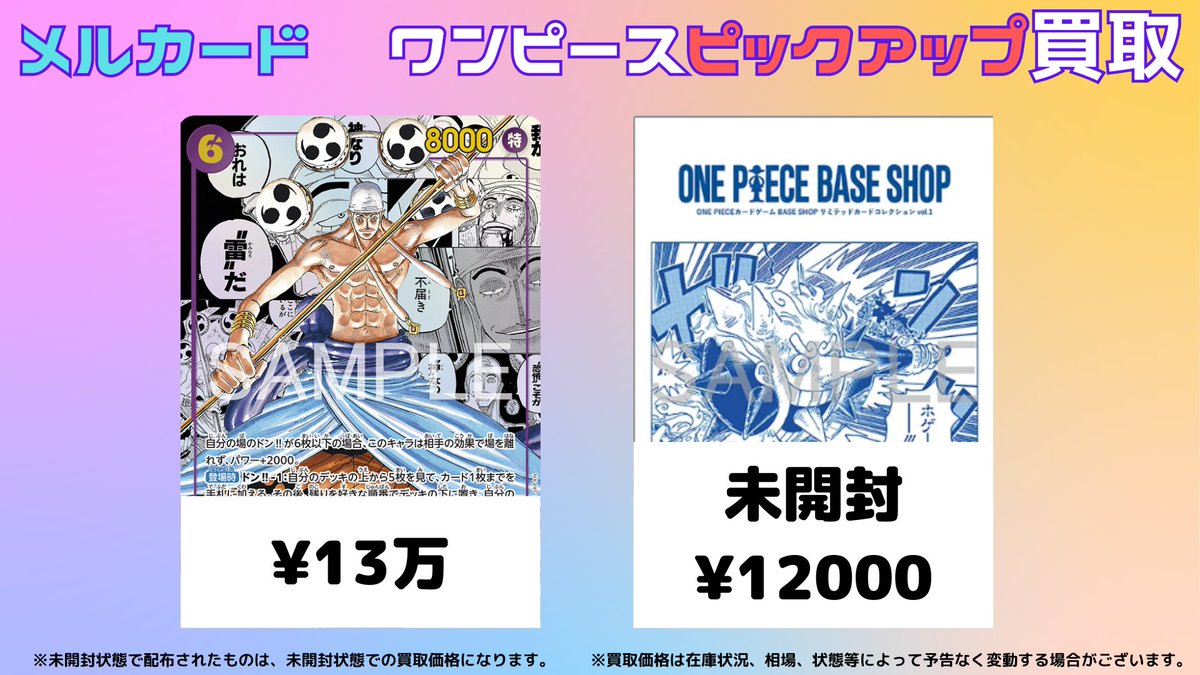 ワンピースカード #神の島の冒険 #メルカード #買取 最新弾ブースタ