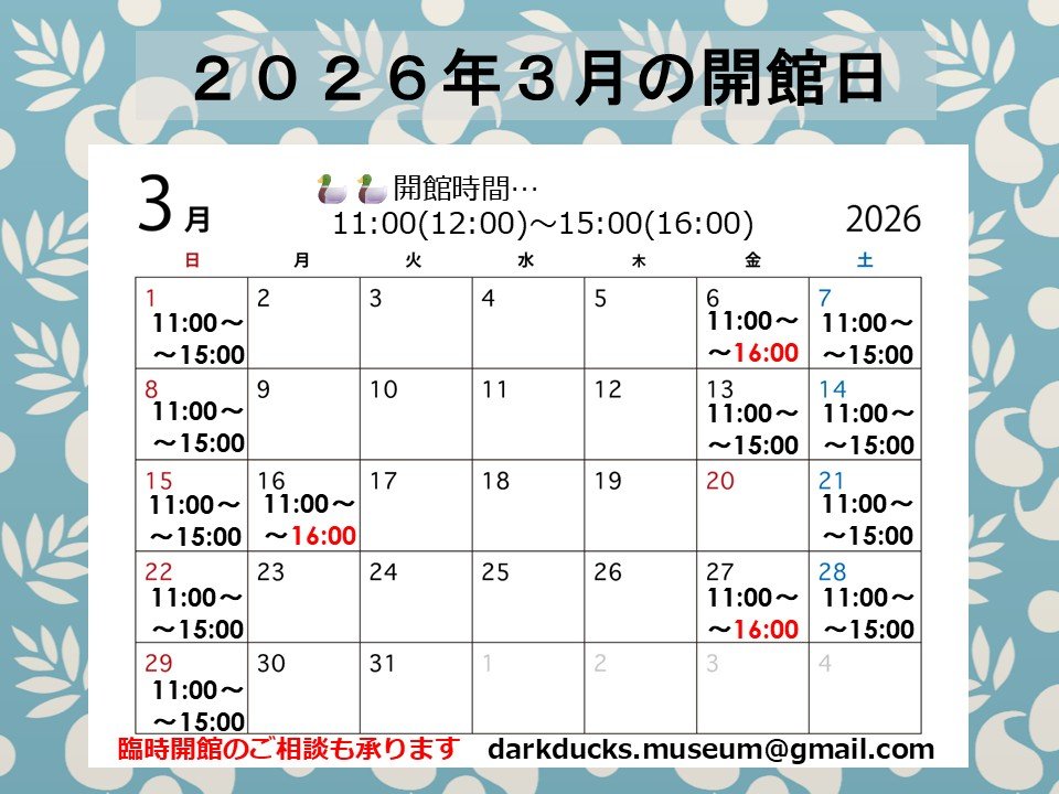 ダークダックス館林音楽館 tweet media