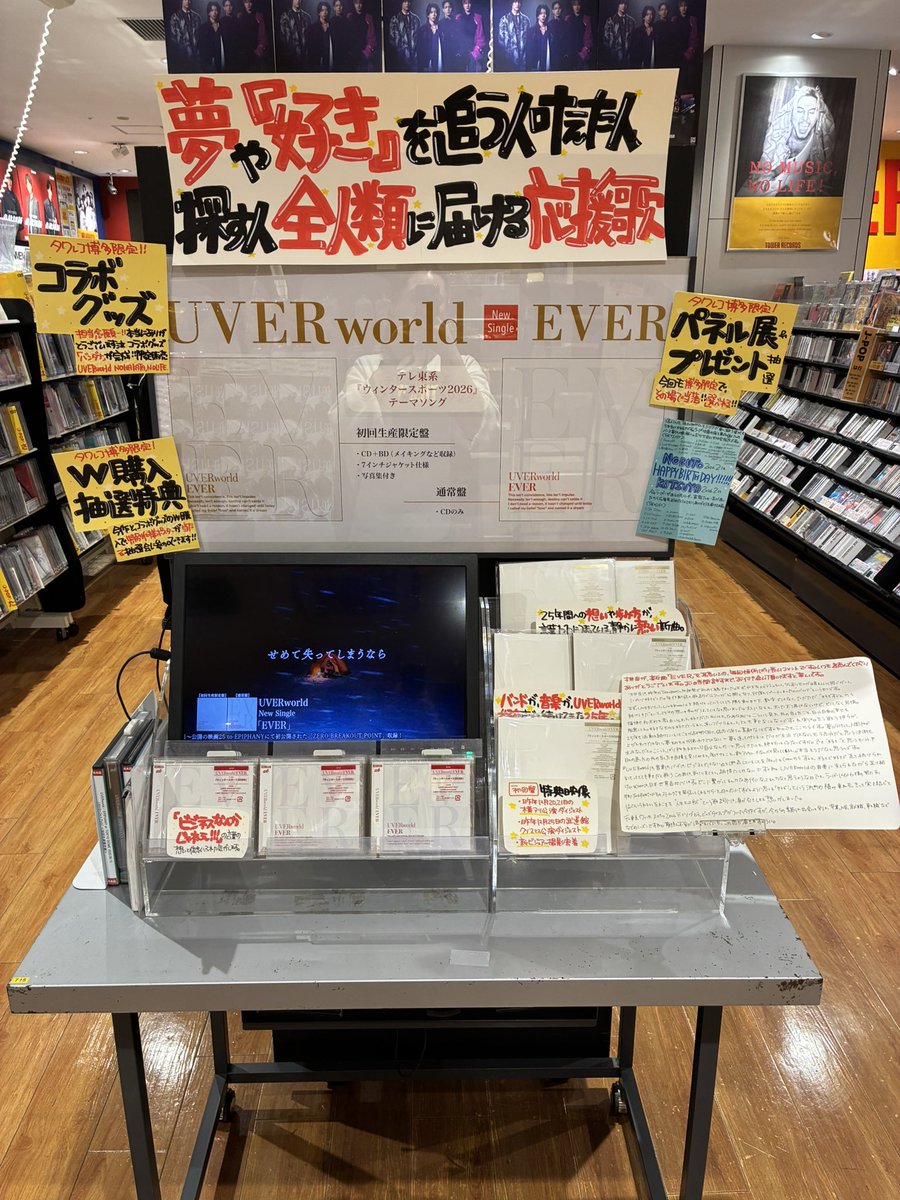 UVERworld】 NewSingle「EVER」 絶賛発売中です🔥🔥 初回盤 特典映像は
