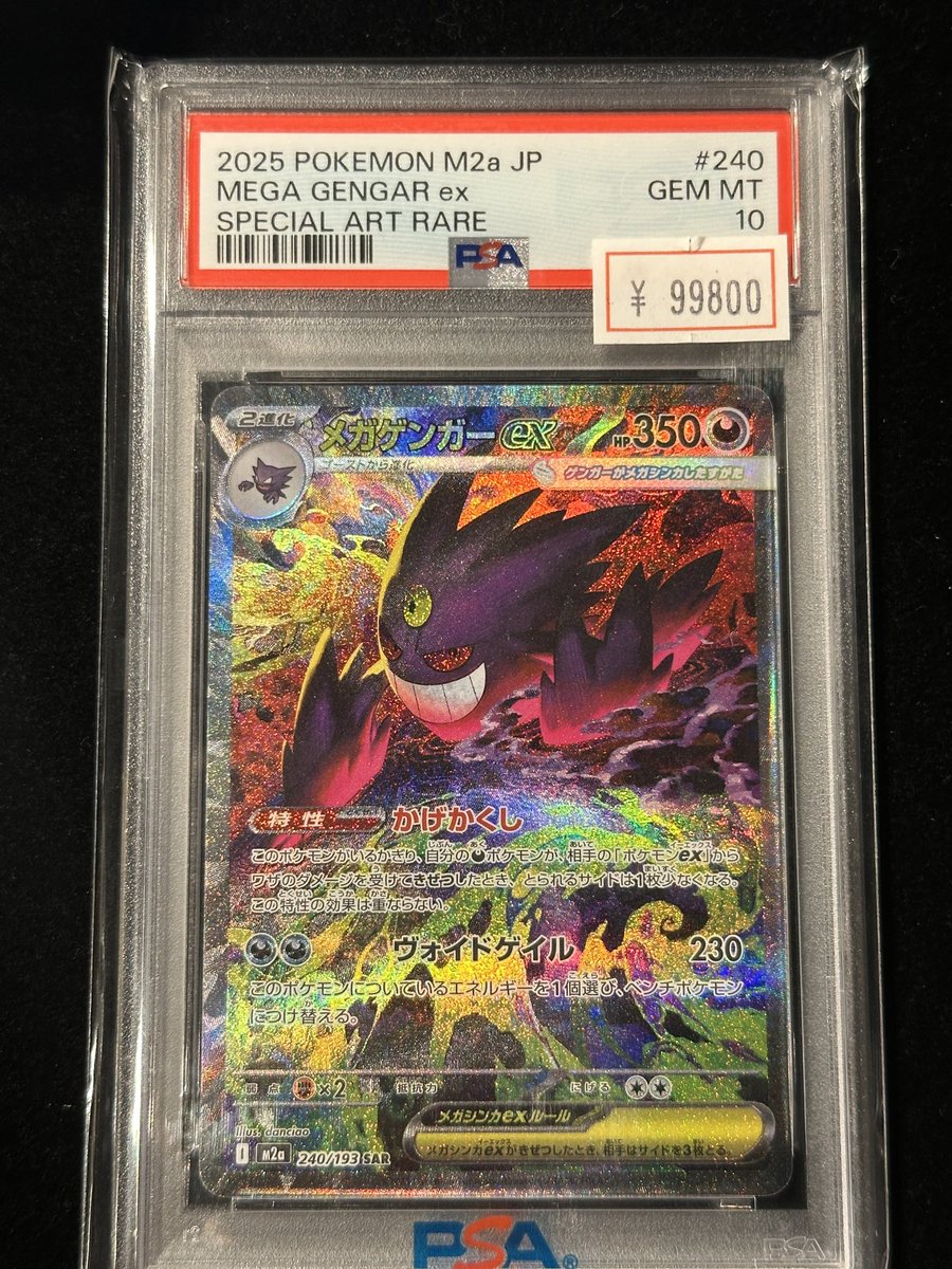 VALUABLE CARD TOKYO 2F 入荷情報📢】 ／ 🆕【PSA10】メガゲンガーex