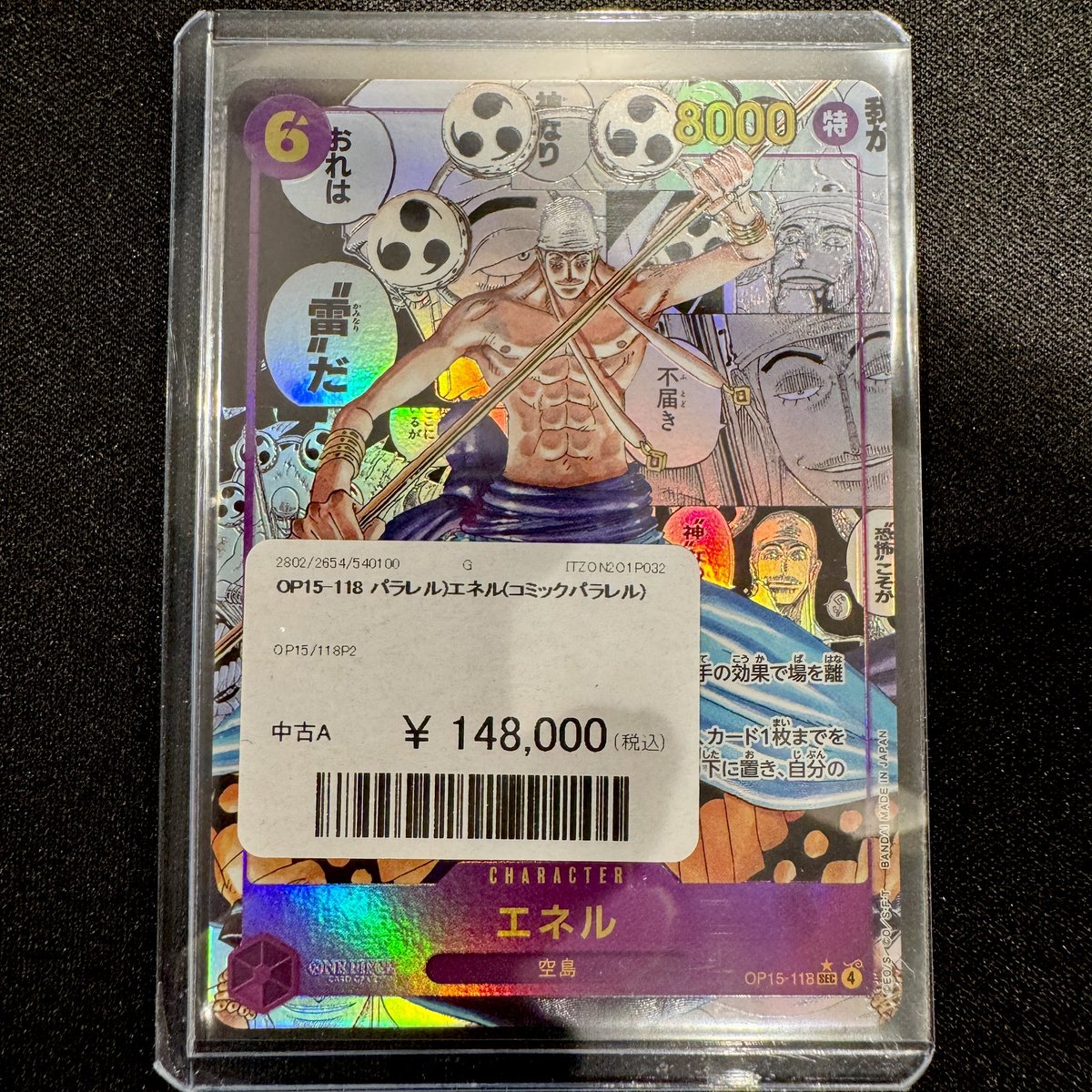 🏴‍☠️⚡️ワンピースカード 入荷情報⚡️🌊 OP15-118 エネル