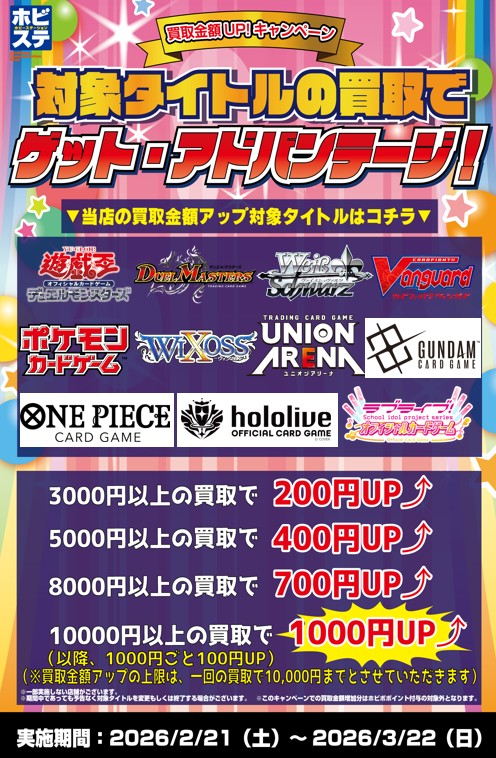 ラブカ買取速報】 超高額カードからNまで・・・！ 買取価格更新しま