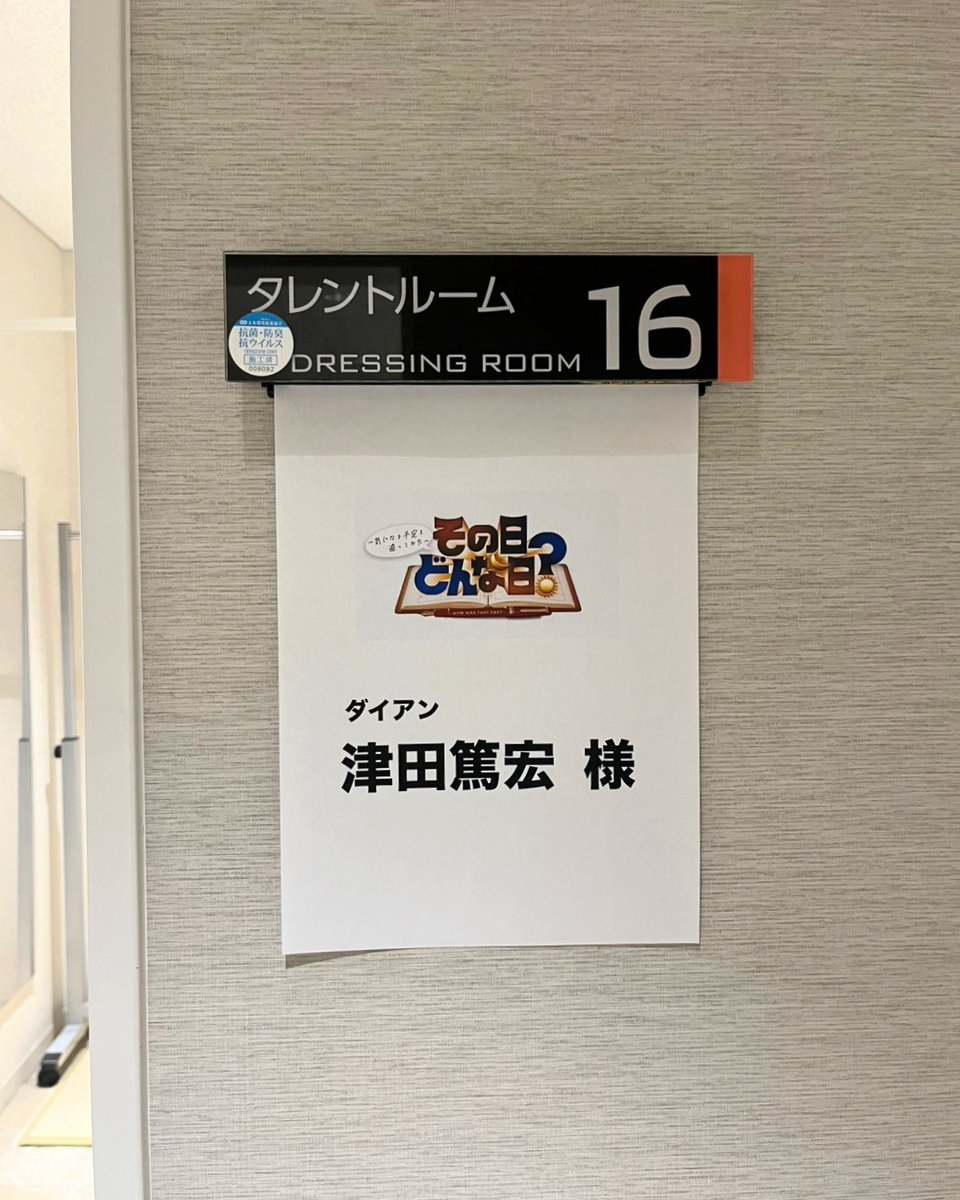 sonohidonnnahi's tweet photo. 📣情報解禁❗️

＼🗓️3/15(日)ひる12時放送🕛／

その日、どんな日？
～気になる予定を追ってみた～

☀️MC🌙
#向井康二(#SnowMan)
#津田篤宏(#ダイアン)

街ゆく人、気になる職業の人の
スケジュールをみせてもらい
「その日がどんな日なのか? 」密着する
ドキュメントバラエティ！

#その日どんな日 https://t.co/y3t5SgfHsz