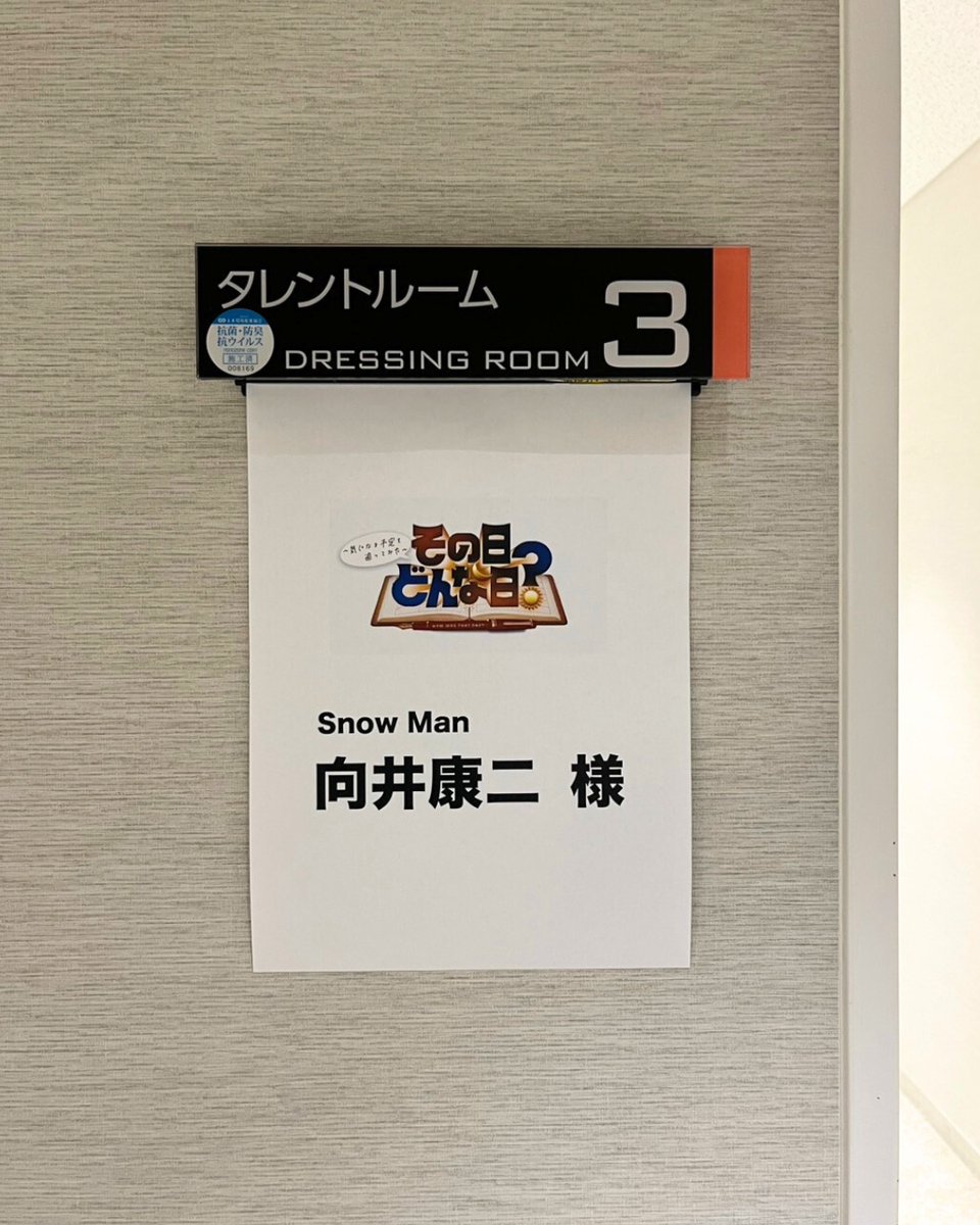 向井康二くん(Snow Man)応援垢 (@mukaikoji1234) / Posts / X