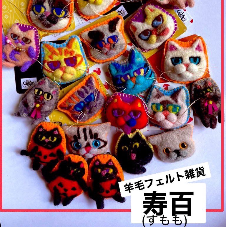 3/7.8東京湯島にて開催の 【ねこまつりフェスVol.13】に出展します〜🐈‍⬛

時間：11:00～16:00（2日間）
会場：全国家電会館　1階・5階
寿百は3/7のみ参加　5F 5-16
入場料：前売り500円（電子チケット）・当日600円（現金のみ）
どうぞよろしくです〜！
#ねこまつりat湯島 
#ねこまつりフェス