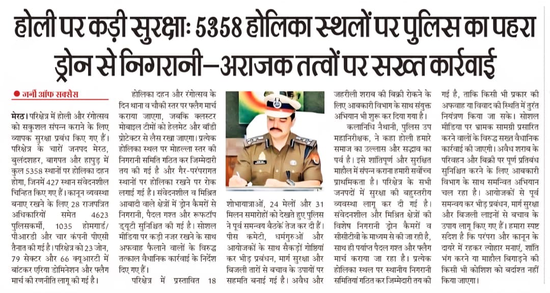 DIG RANGE MEERUT tweet media