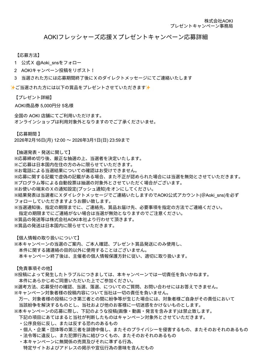 Aoki_sns's tweet photo. フレッシャーズ特集ページはこちら:
https://t.co/kHD4SBHj5D https://t.co/HEXkNfnjA7