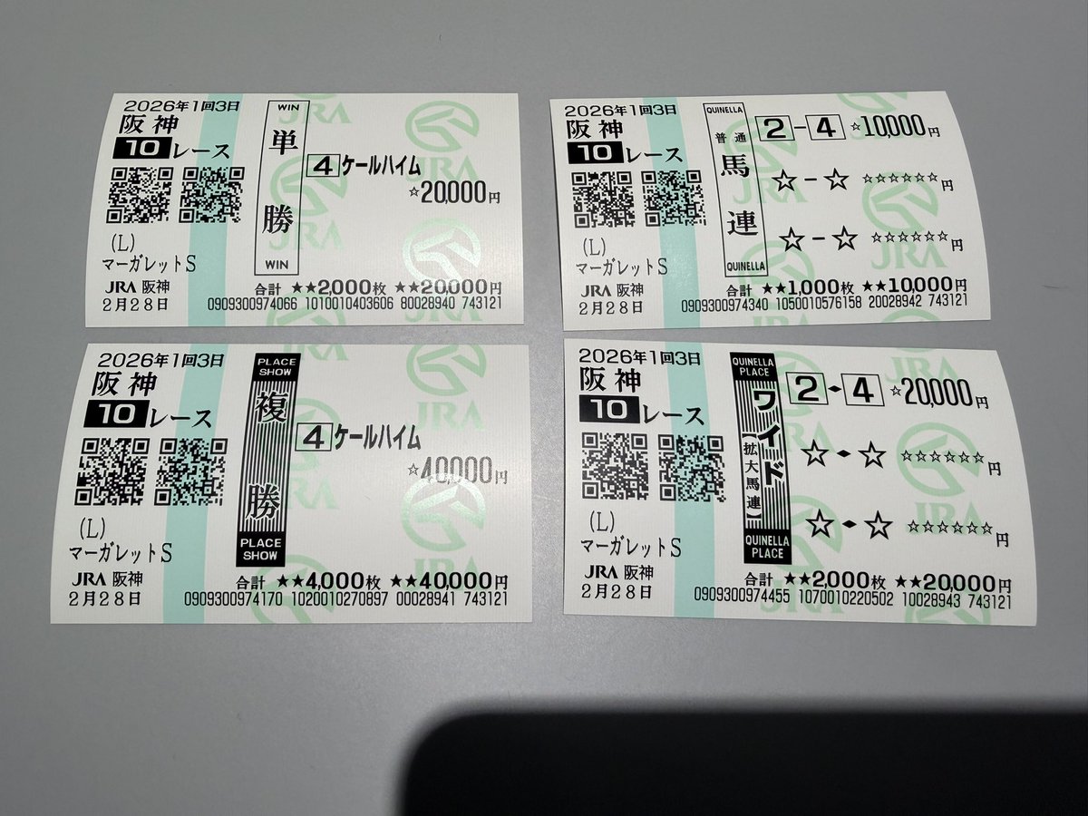 ケールハイムの馬券はこれ。