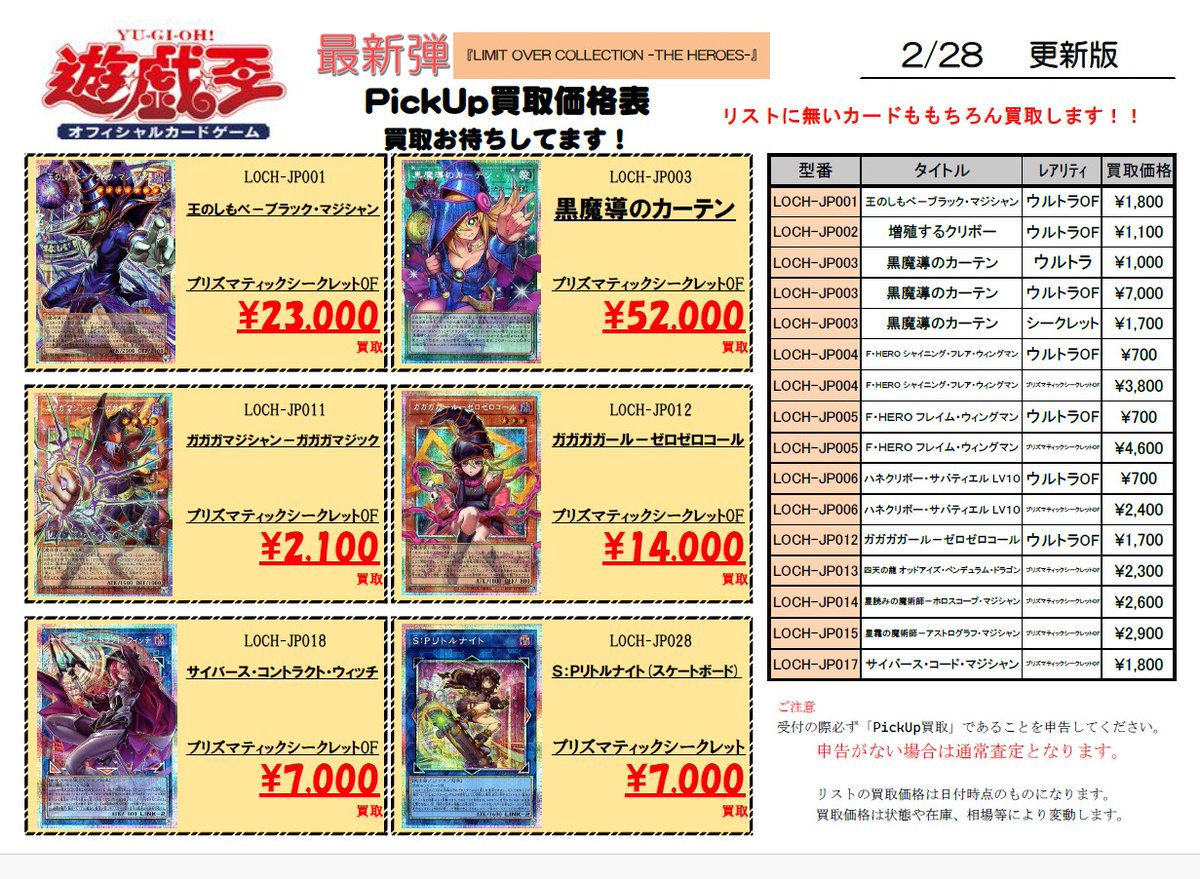 現在、価格調整中の為、こちらのpickup買取を一時停止しております