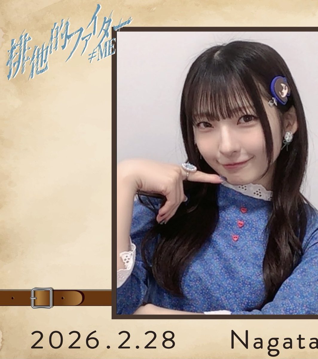 排他的ファイター 2026/2/28 永田詩央里 オンライン2S ・7周年最高