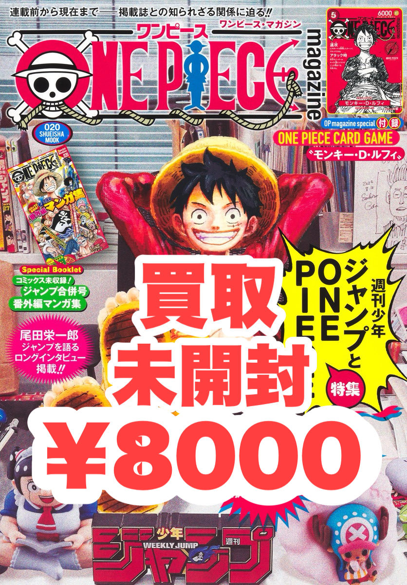 高価買取情報】 ワンピースカード 🦁数量限定🦁 ワンピースマガジン