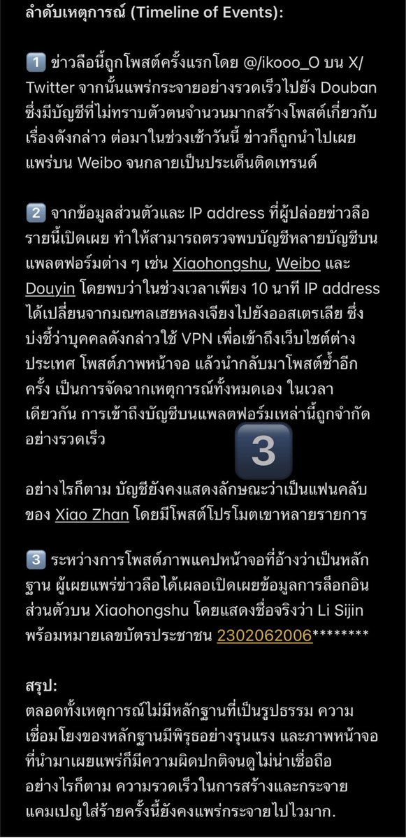 2amWangYibo's tweet photo. แปลไทยสรุปเรื่องค่าย YH #WangYibo ฟ้องดำเนินคดีคนก่อเฟคนิวส์ใส่ร้ายอี้ป๋อ สร้างเรื่องแชทปลอม+สวมรอยเป็นป๋อ เริ่มในทวิตเตอร์แล้วเอาไปปล่อยในจีน

โดนจับได้ตัวเป็นๆ คือกุ้งเน่าจีน🪱โดนแหก ชื่อจริง Li Sijin โป๊ะแตกเองด้วยเพราะลืมเบลอชื่อตัวเองในแอคหลัก เลยมาหมดชื่อจริง/เลขบัตรประชาชน https://t.co/7Cf5FCAhhS