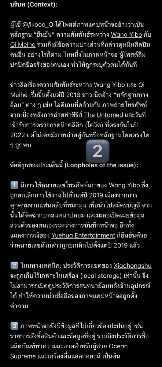 2amWangYibo's tweet photo. แปลไทยสรุปเรื่องค่าย YH #WangYibo ฟ้องดำเนินคดีคนก่อเฟคนิวส์ใส่ร้ายอี้ป๋อ สร้างเรื่องแชทปลอม+สวมรอยเป็นป๋อ เริ่มในทวิตเตอร์แล้วเอาไปปล่อยในจีน

โดนจับได้ตัวเป็นๆ คือกุ้งเน่าจีน🪱โดนแหก ชื่อจริง Li Sijin โป๊ะแตกเองด้วยเพราะลืมเบลอชื่อตัวเองในแอคหลัก เลยมาหมดชื่อจริง/เลขบัตรประชาชน https://t.co/7Cf5FCAhhS