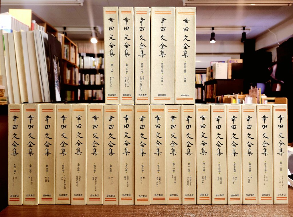 岩波書店『幸田文 全集』（全23巻） 月報揃い 1～3巻に付属していた帯