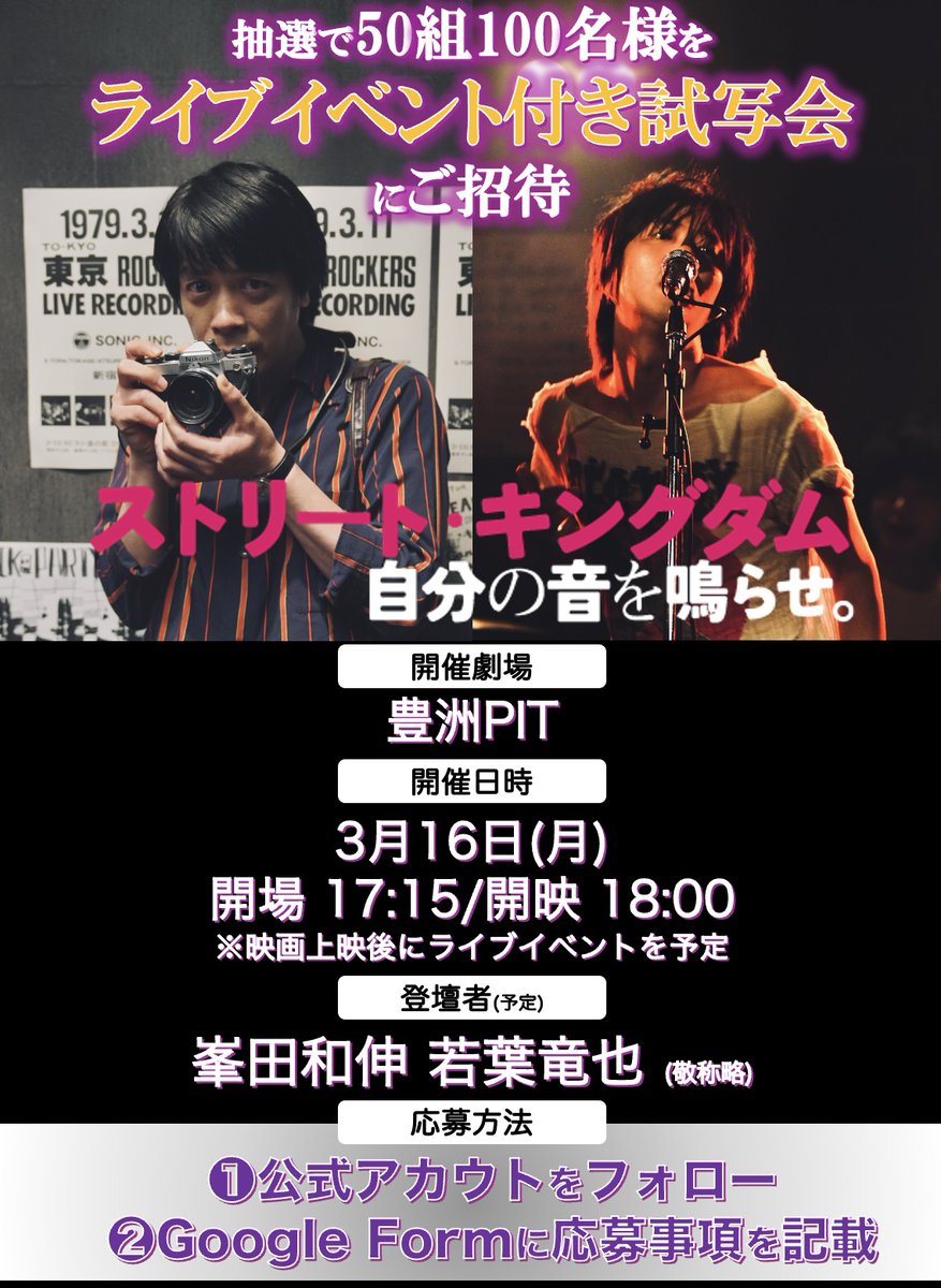 映画『ストリート・キングダム　自分の音を鳴らせ。』公式 tweet media