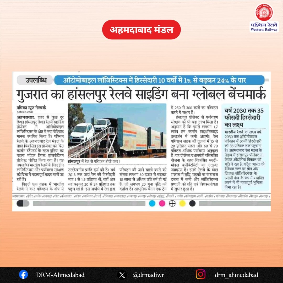 drmadiwr's tweet image. गुजरात का हांसलपुर रेलवे साइडिंग बना ग्लोबल बेंचमार्क I

#FreightCorridor #RailwaySiding #WesternRailway

@RailMinIndia @WesternRly