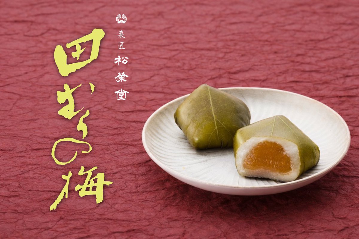 菓匠　松栄堂(ごま摺り団子、ごま蜜だんご) tweet media