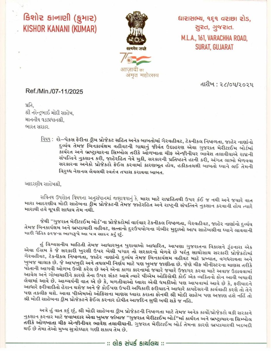 shippinginbox's tweet photo. Serious allegations of Corruption against GMB Chief Engineer who is retiring today and till date no actions taken,  even GMB is planning for his extension. Ruling Party MLA wrote to PM also.
@CMOGuj
@PMOIndia
@mansukhmandviya 
@Ports_GMB
@narendramodi https://t.co/EvyiSVpj5c