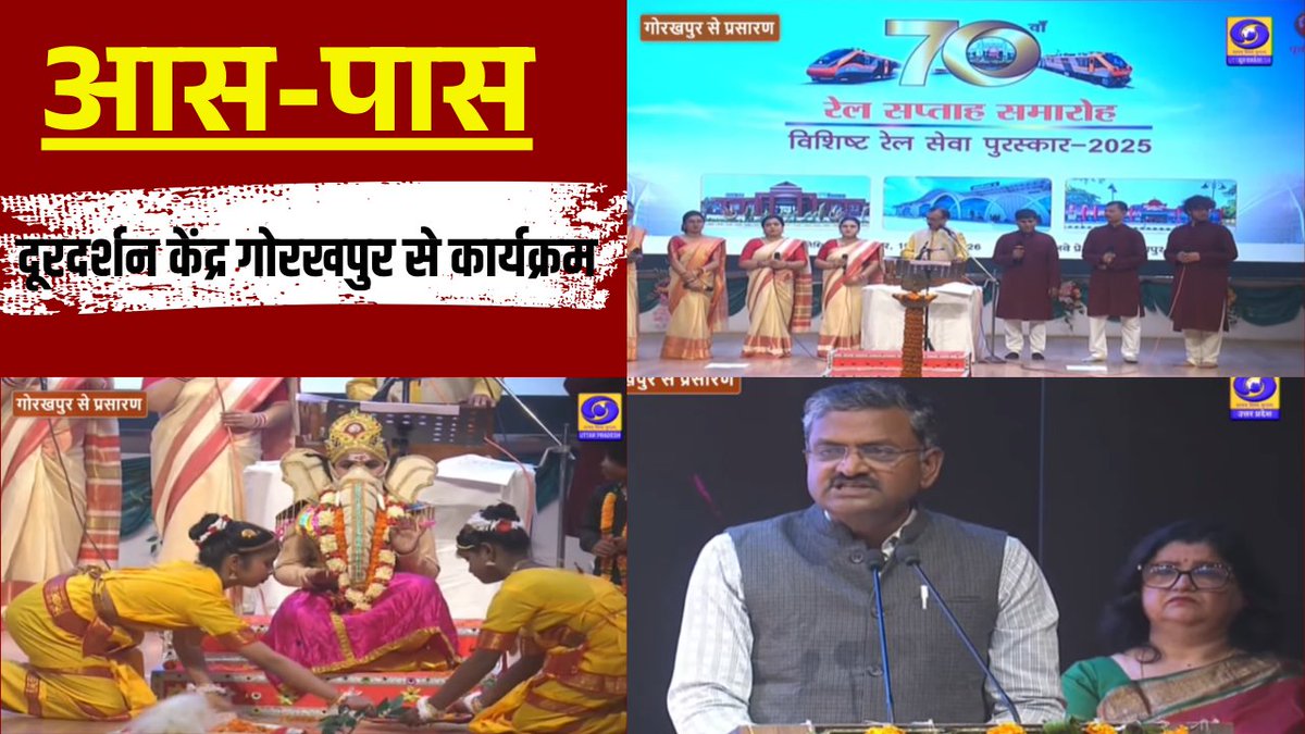 DDUttarPradesh's tweet photo. 🔴आस-पास।

अभी देखिए
दूरदर्शन केंद्र गोरखपुर से विशेष कार्यक्रम का प्रसारण सिर्फ #डीडी_यूपी पर और लाइव स्ट्रीम यूट्यूब पर: https://t.co/yjiQK4d31P

#DoordarshanGorakhpur #DDGorakhpur #RegionalProgram #Purvanchal #UPCulture #DDUP #GorakhpurNews #CulturalShow #EducationalProgram #PublicAwareness #LocalTalent #HindiBroadcast #CommunityVoice #UPNews #SpecialProgram #IndiaTelevision #RegionalMedia #LiveShow #Gorakhpur #Doordarshan