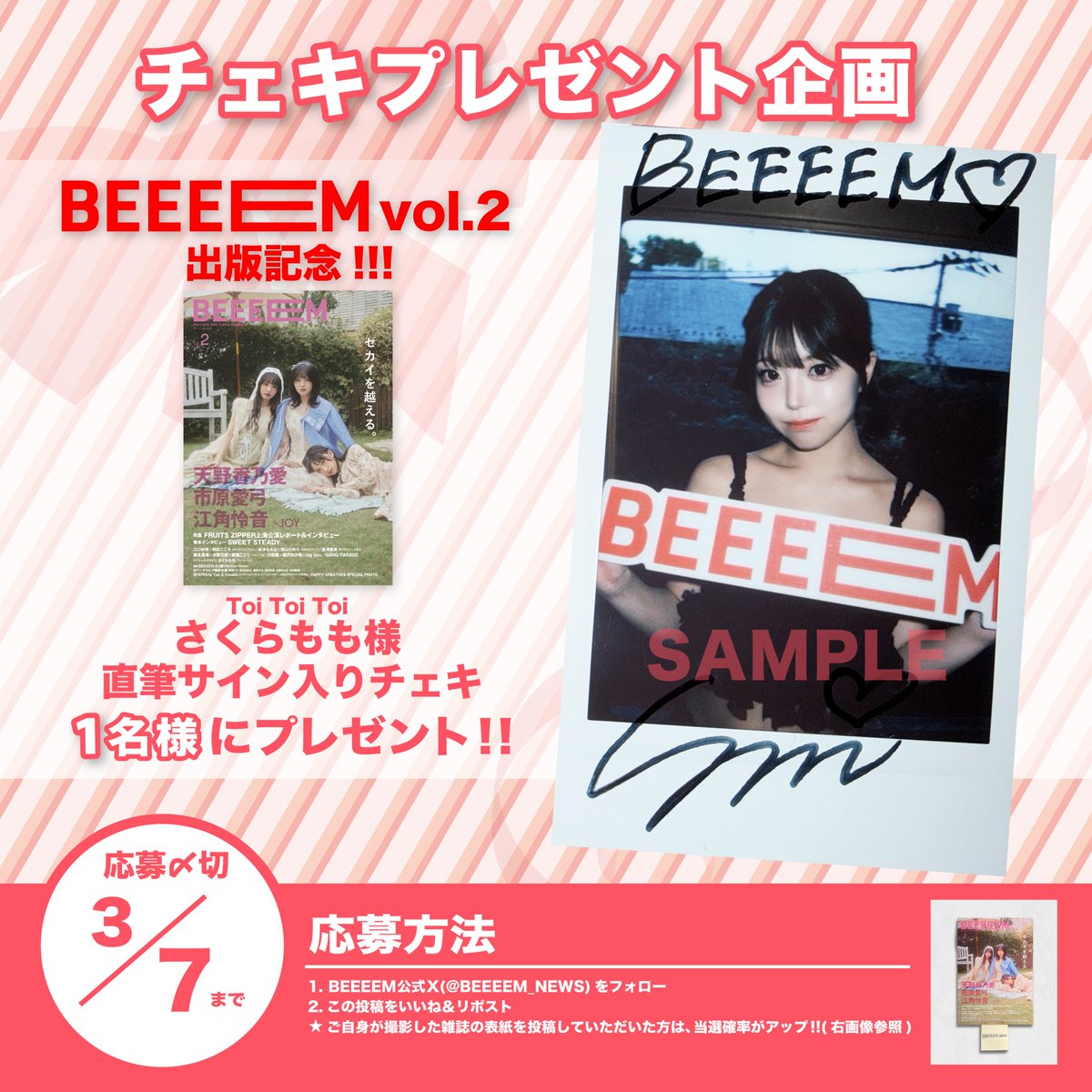 BEEEEM vol.2』出版記念🎊 チェキプレゼント企画開催‼️ ＼ Toi Toi